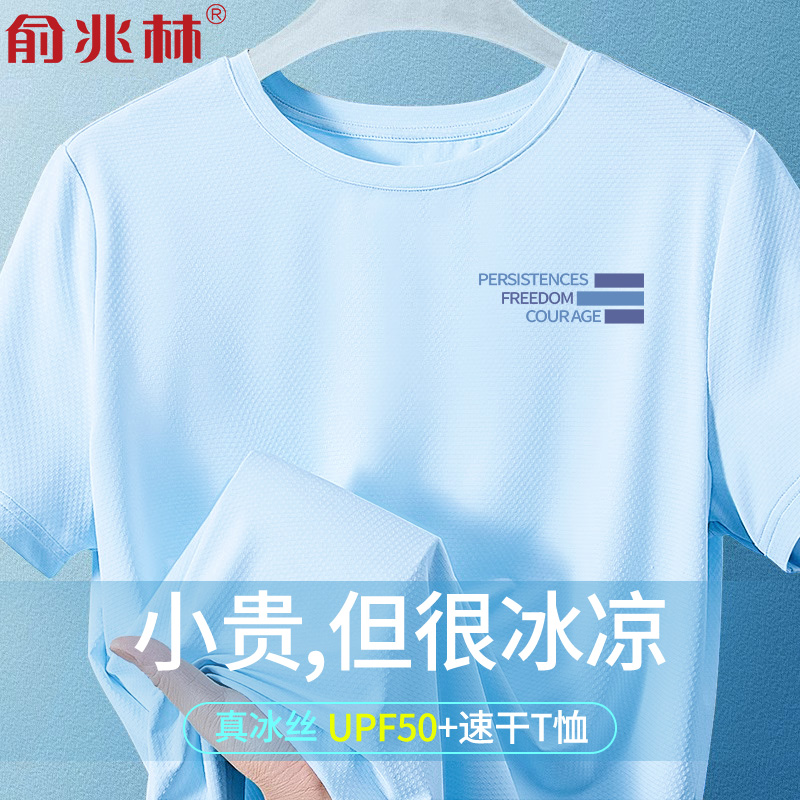 俞兆林短袖潮青少年速干短袖T恤