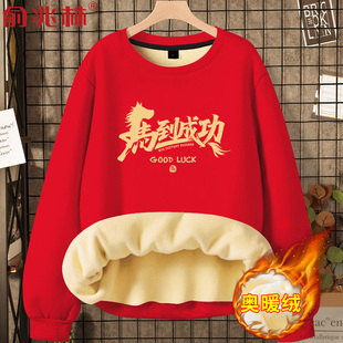 2026马到成功红色加绒卫衣男马年本命年新款青少年新年宽松保暖衣