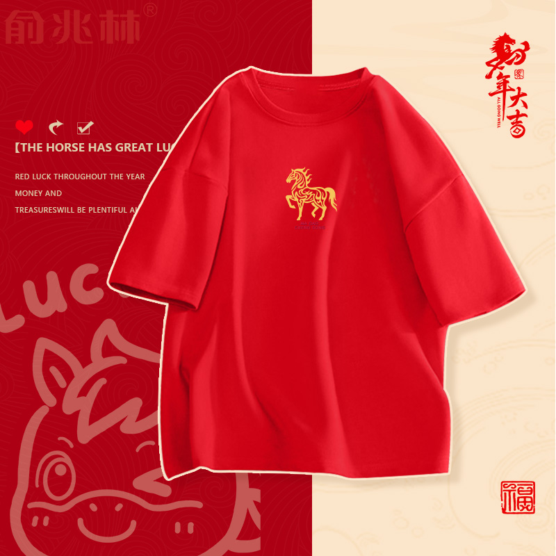 红色纯棉短袖T恤男2026马年本命年衣服青少年宽松休闲内搭半袖潮