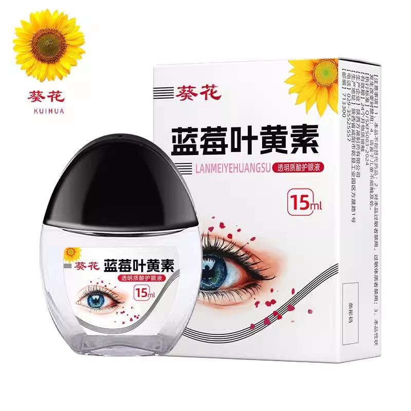 蓝莓滴眼液明目清凉润护眼植物萃取清洁洗眼液正品水润舒适