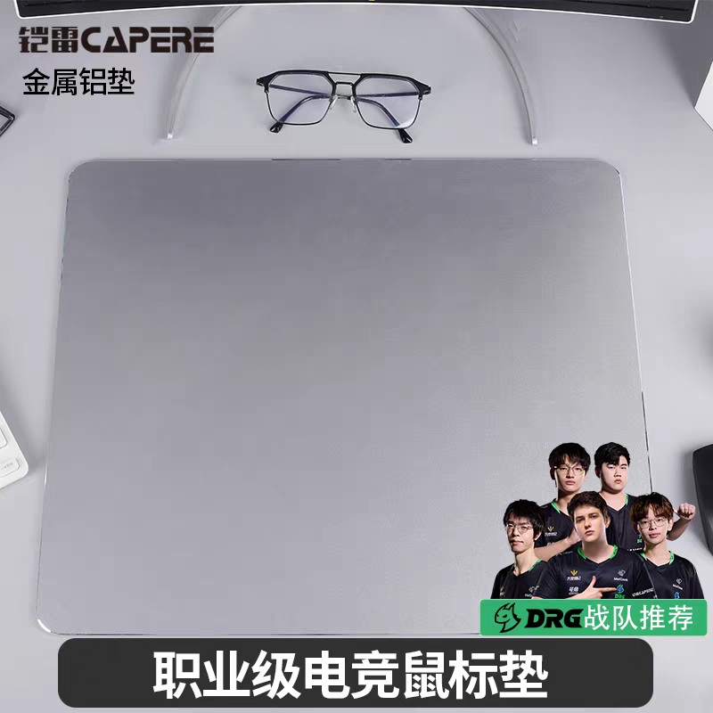 金属鼠标垫游戏办公电竞桌垫铝合金耐磨防水垫