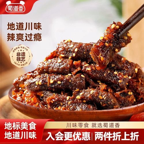 自贡冷吃牛肉四川特产麻辣牛肉干辣味卤味熟食休闲网红零食