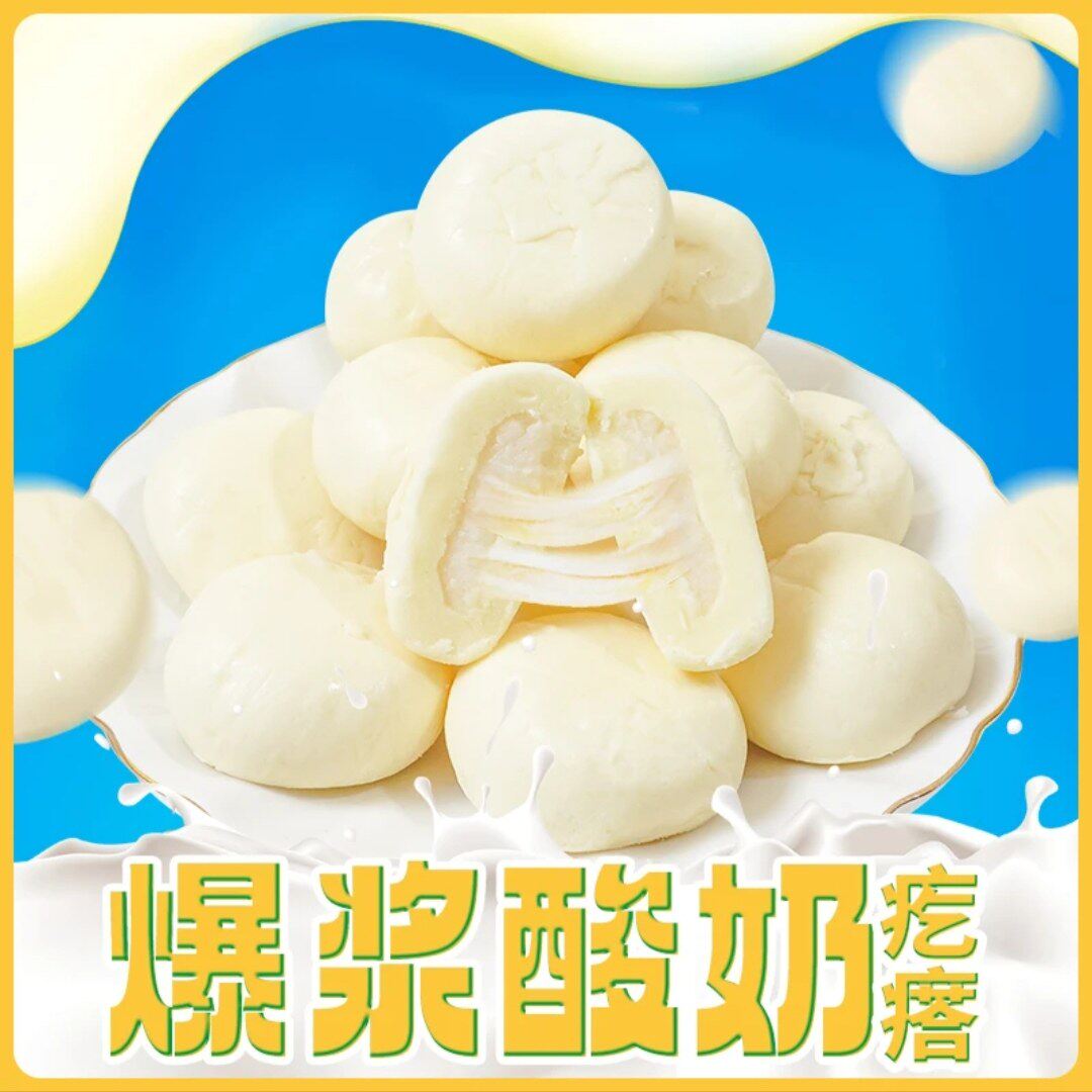 爆浆酸奶疙瘩奶包子500g独立装流心牛奶休闲小零食营养特产GH-2