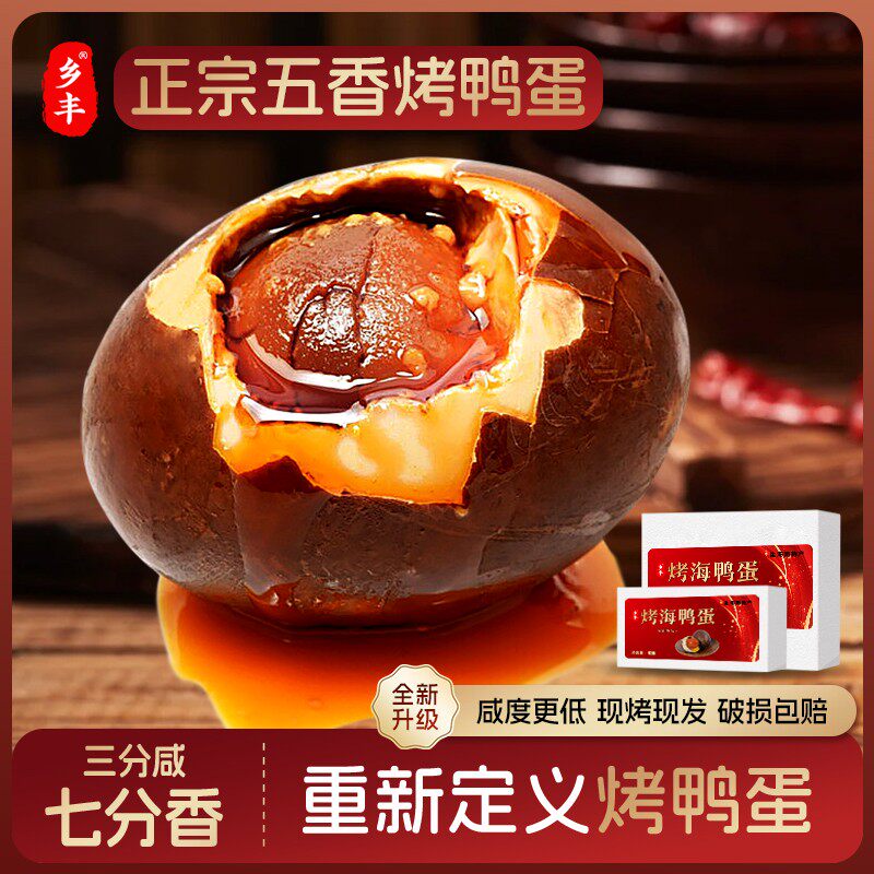 五香烤鸭蛋60-70g红泥腌制中秋咸淡适中营养美味开袋即食