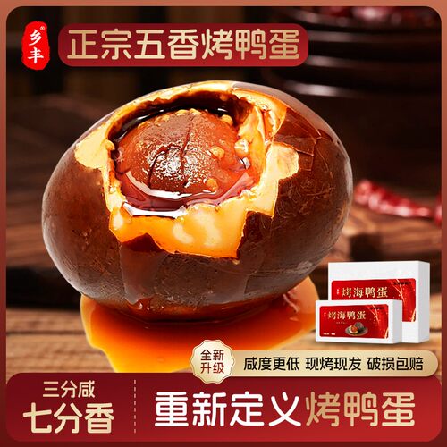 五香烤鸭蛋60-70g红泥腌制中秋咸淡适中营养美味开袋即食