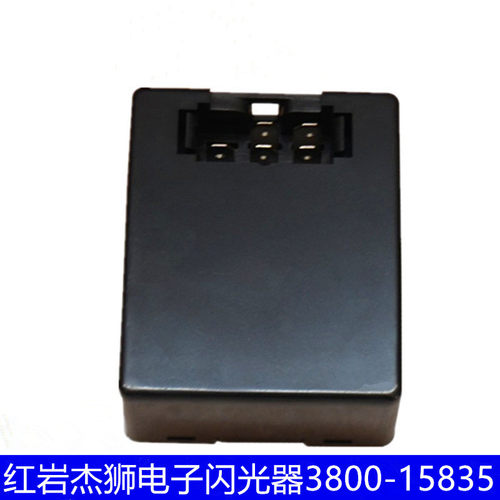 上汽红岩杰狮红岩金刚闪光器转向