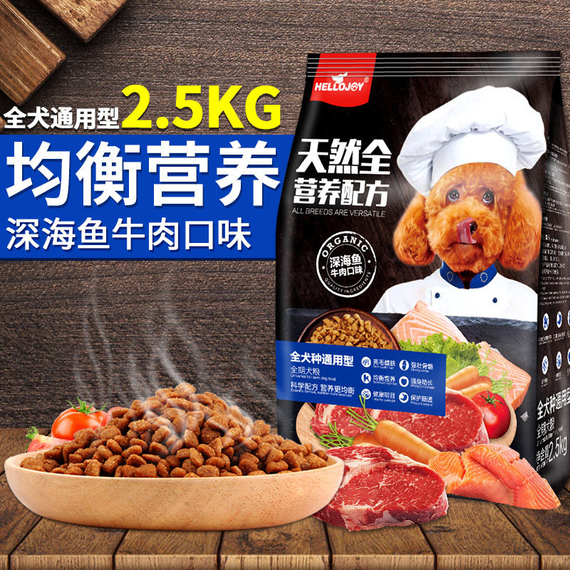hellojoy通用狗粮零食泰迪比熊金毛萨摩耶幼犬成犬全犬种狗粮5斤使用感如何?