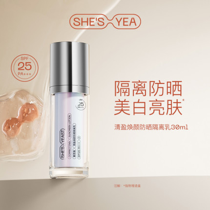 奢思雅酵母妆前隔离乳控油保湿女遮瑕打底裸妆仟丝缘