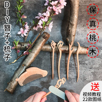 【520情人节礼物】手工古风真桃木簪子diy工具材料包龙角发簪