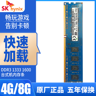 16G台式 1600 正品 机内存兼容双通道 1333 DDR3L 海力士DDR3