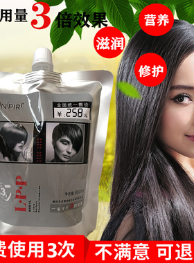 LPP蛋白精华发膜改善毛躁护发素补水营养柔顺染烫修复理发店