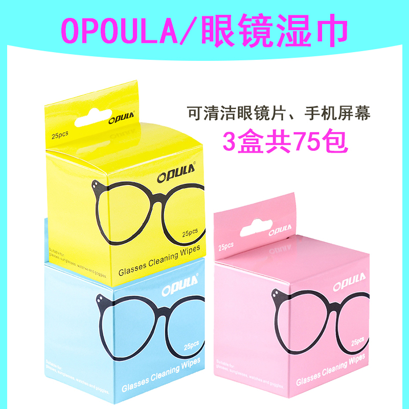 欧普拉眼镜片手机屏幕一次性湿巾