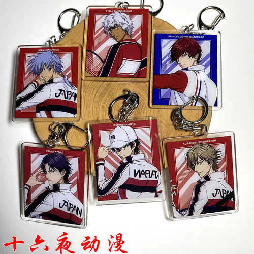 新网球王子亚克力钥匙扣双面夹层