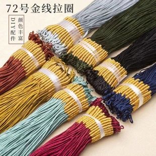72拉环饰品号线线圈中国结配件diy项链线圈线圈平结环金色手工