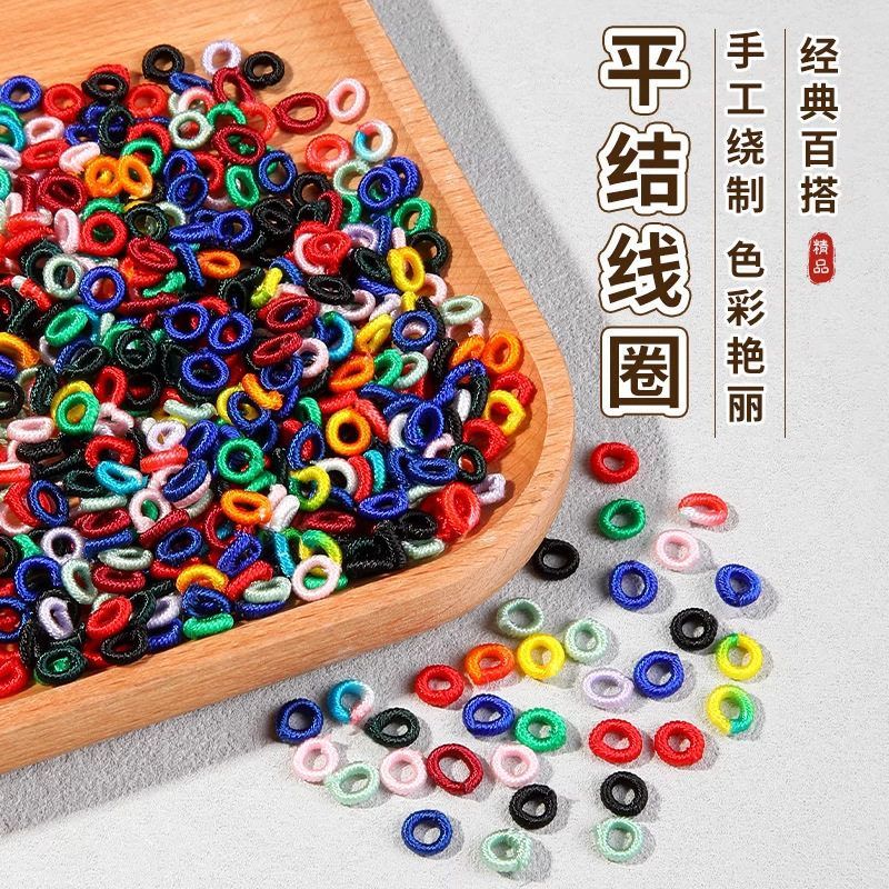 涛彩色平结线圈diy编织手绳配件小装饰线扣编绳手绳手链线圈配件图片