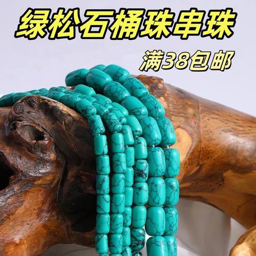 涛绿松石桶珠串珠diy手串隔珠配珠文玩配饰天然松石串珠配件材料