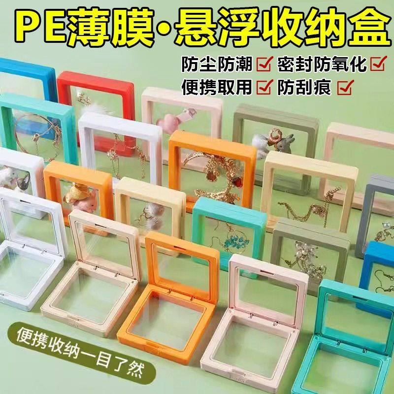 防氧化悬浮盒薄膜饰品盒首饰珠宝展示架耳环饰品收纳手链展示盒,居家布艺,收纳盒,淘宝优惠券,粉丝福利购,淘宝优惠卷