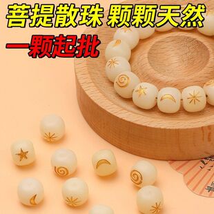 一件起批天然菩提散珠日月星辰配珠菩提子念珠手工diy串手链批发