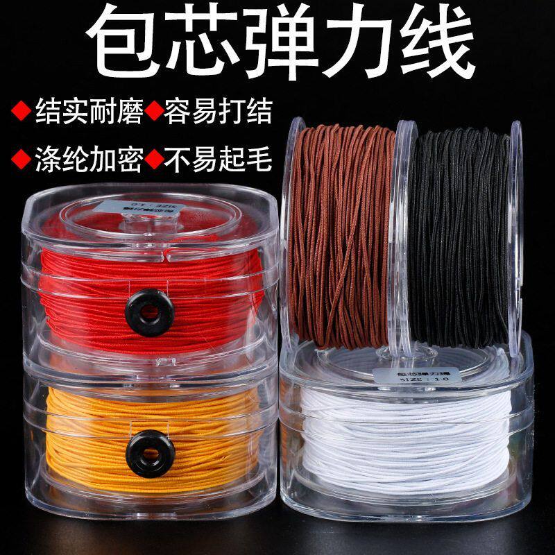 五色弹力线珠包芯的包心diy弹力穿珠线绳窜子弹力手工绳文玩盒装