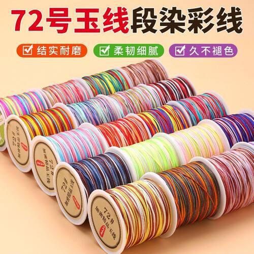 染岑手链结绳手工diy批发号玉72
