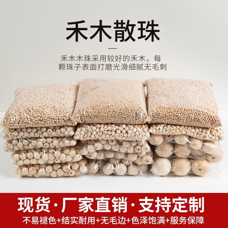 批发禾木珠子散珠论斤卖diy串珠原木色珠子饰品荷木毛坯木珠称斤