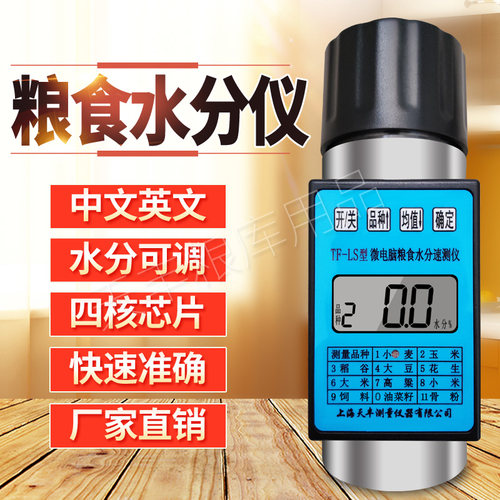 中文英文粮食水分仪快速精准天丰