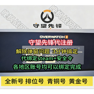 steam战网暴雪国际服守望先锋2手机安全令绑定香港账号注册OW亚服