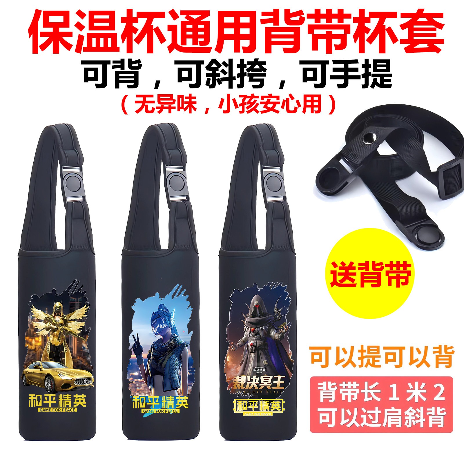 和平精英吃鸡保温杯套卡通用水杯杯套