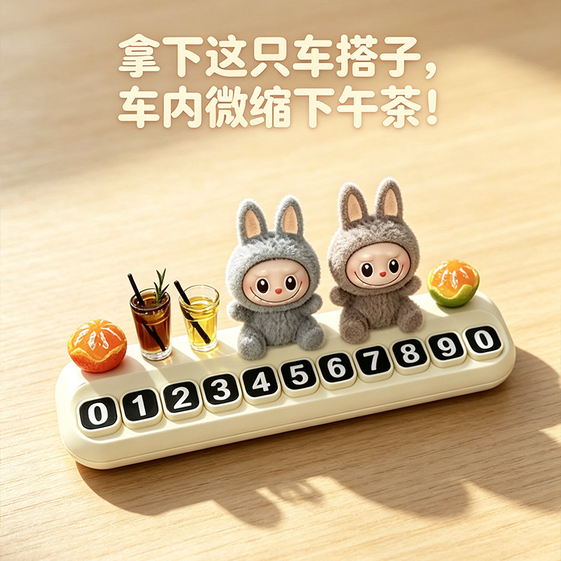 数字自由拆换|萌趣公仔|不挡视线