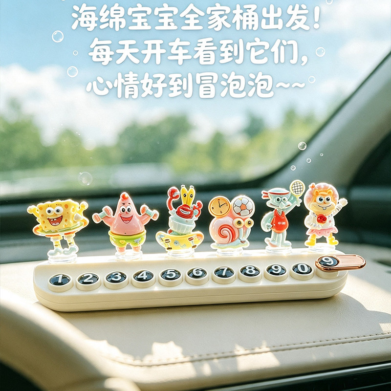 海绵宝宝可爱香薰挪车牌