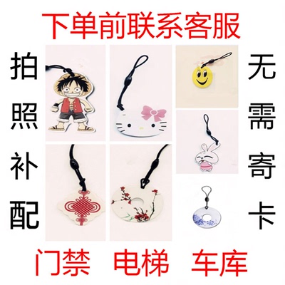 迷你卡通挂坠梯控卡复制卡门卡