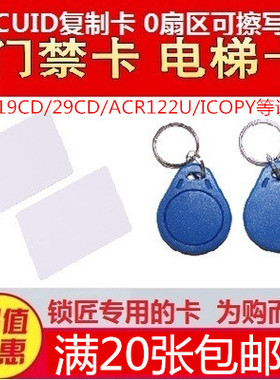 CUID卡门禁钥匙扣卡ID复制卡UFUID卡小区电梯卡车卡考勤卡[包邮]