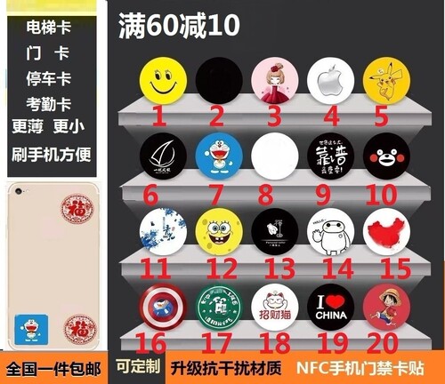 手机卡贴电梯卡门禁卡iC卡空白卡