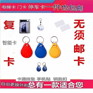 ic卡门禁卡m1电梯卡空白卡id钥匙扣卡贴楼宇考勤卡小区卡复刻门卡