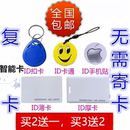 ic门禁卡id复制卡电梯卡cuid手机贴卡nfc空卡小区楼宇卡复刻门卡