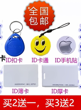 ic门禁卡id复制卡考勤卡电梯卡cuid手机贴卡nfc卡楼宇卡复刻门卡