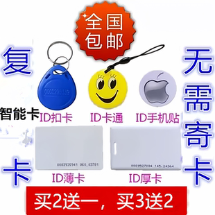 ic门禁卡id复制卡电梯卡cuid手机贴卡nfc空卡小区楼宇卡复刻门卡