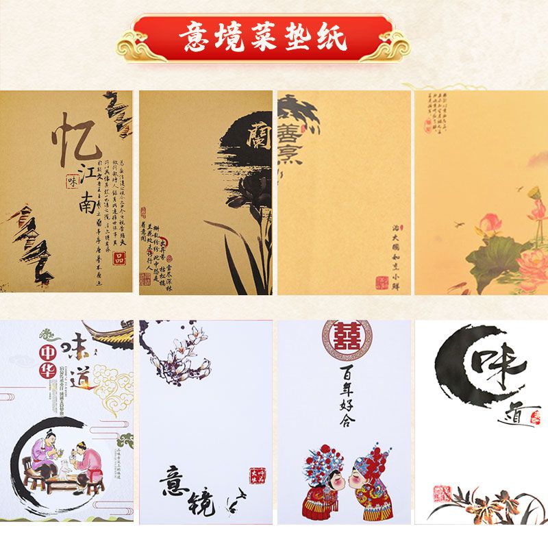 厨房艺术垫纸国风酒店餐饮摆盘装饰花边纸国风书法烧烤垫盘花纸图片