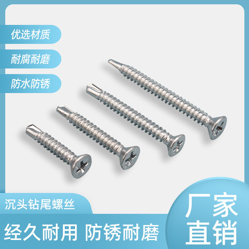 延展沉头十字自攻自钻钻尾螺丝燕螺钉