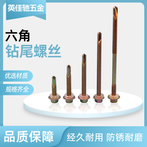 六角钻尾螺丝彩钢瓦燕尾螺丝钉