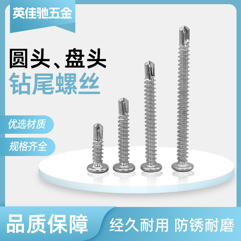 圆头/盘头钻尾螺丝盘头加硬十字元头自钻螺丝