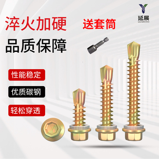 延展优质碳钢外六角钻尾螺丝自攻自钻燕尾螺钉加硬耐用送套筒