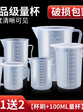 量杯带刻度塑料计量水杯烘焙小量桶奶茶店专用商用量筒大容量毫升