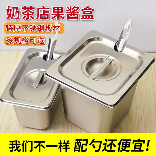 不锈钢份数盆长方形方盆型带盖方分数盒盘商用奶茶店果酱盒子用品