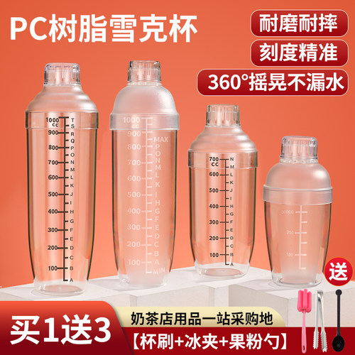雪克杯奶茶店专用工具酒器套装