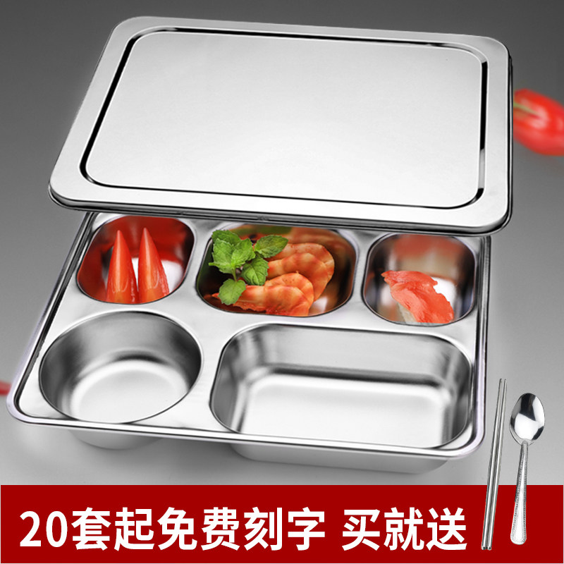 不锈钢快餐盘分格儿童餐盒套装饭盘家用分隔学生成人食堂分餐餐具