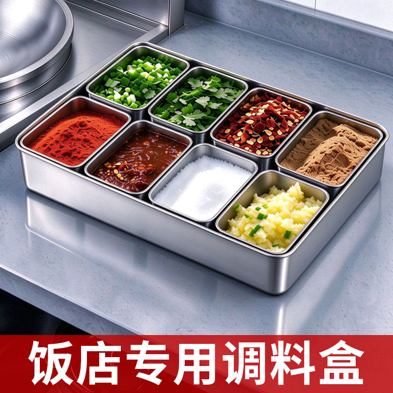 饭店厨师专用调料盒304不锈钢多格一体商用8格分装调味盒备料铁盒