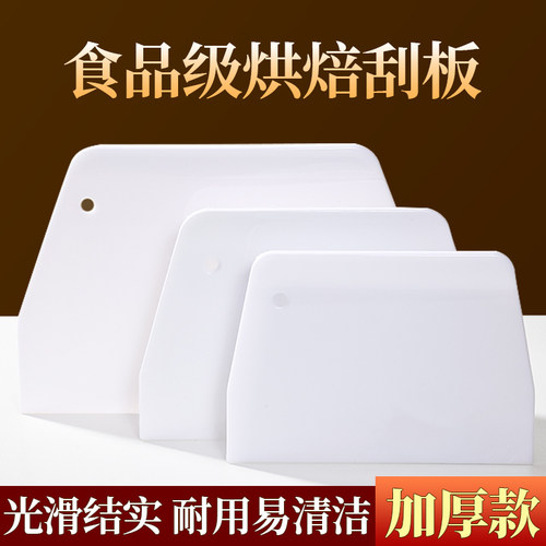 塑料刮板切面刀肠粉面团切刀