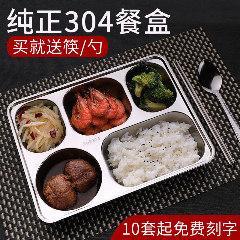 不锈钢分格家用食堂儿童餐盘