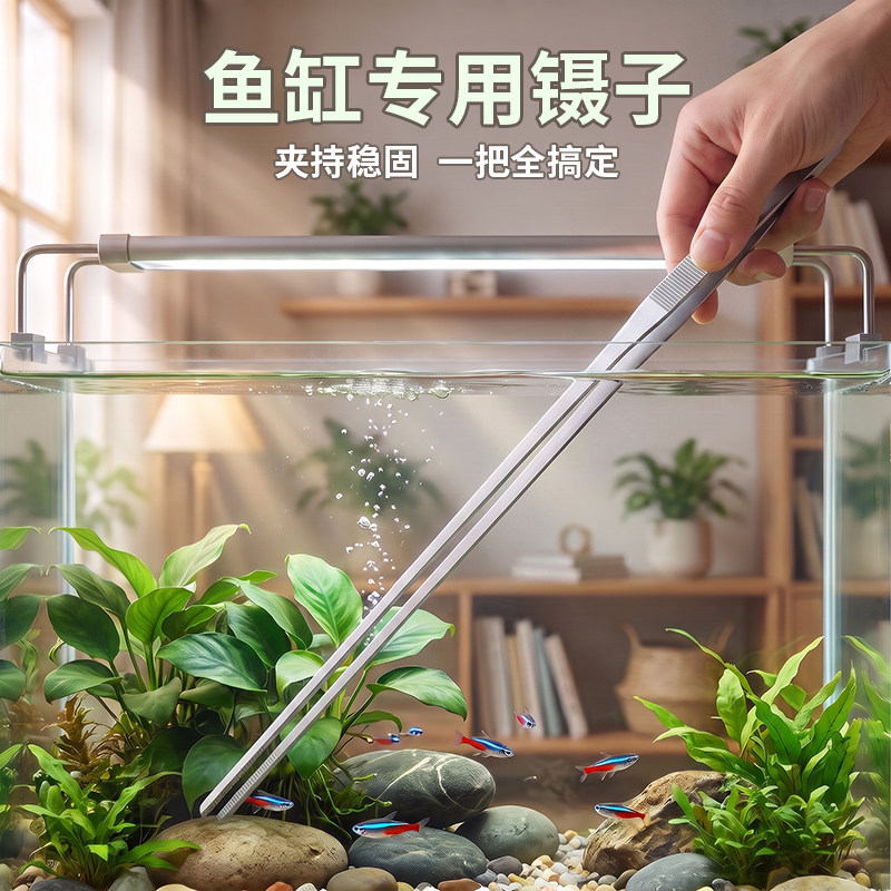 鱼缸专用水草镊子喂食爬宠加长夹子不锈钢超长加厚取物夹园艺工具图片